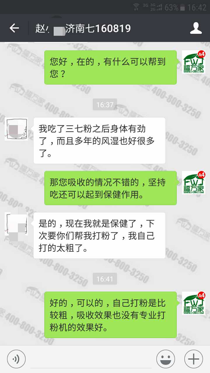 客戶反饋三七粉緩解風濕關節炎