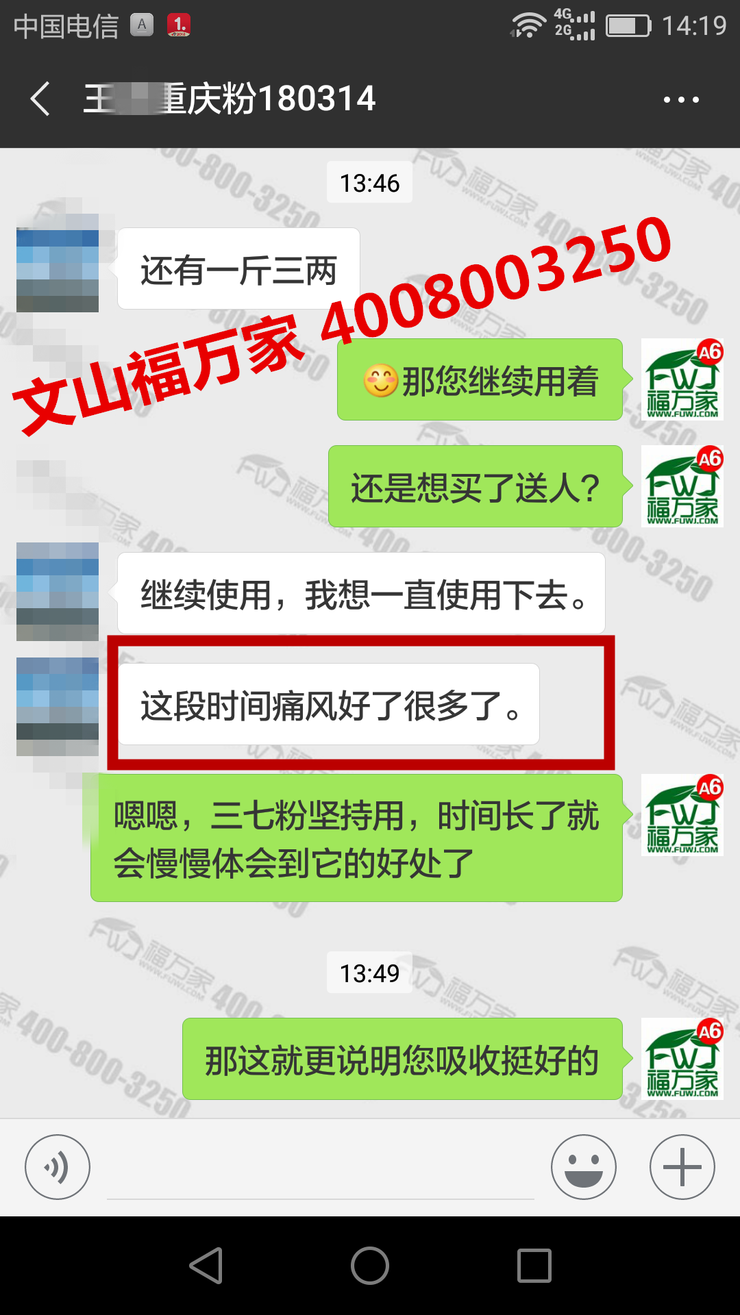 痛風患者吃三七粉反饋