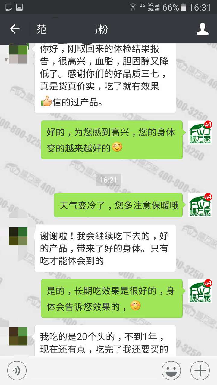 客戶膽固醇高吃三七粉反饋圖