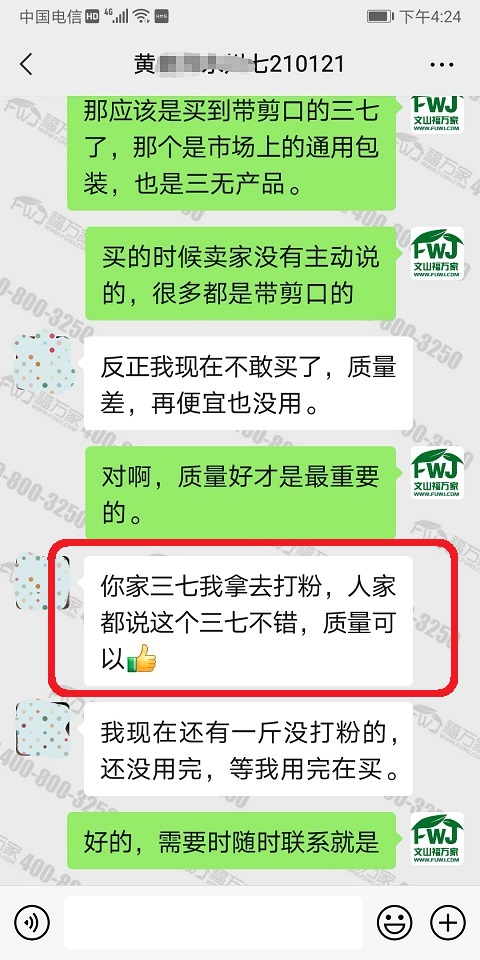 客戶認可質(zhì)量的三七4