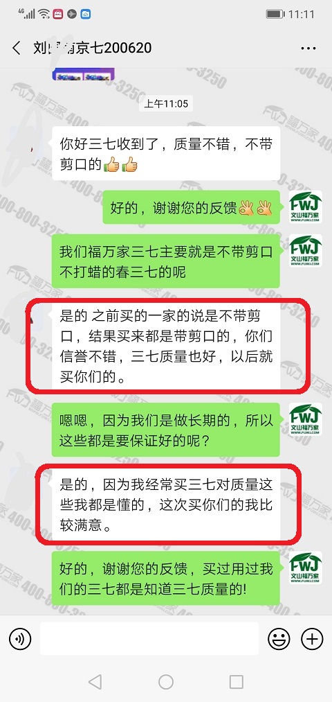 客戶認可質(zhì)量的三七5