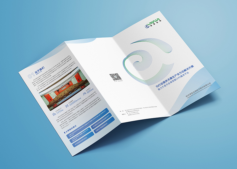簽約杭州澳亞生物技術(shù)股份有限公司彩頁設(shè)計！