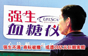 強生不滿“商標被撤” 或?qū)⑵鹪V中國商標委