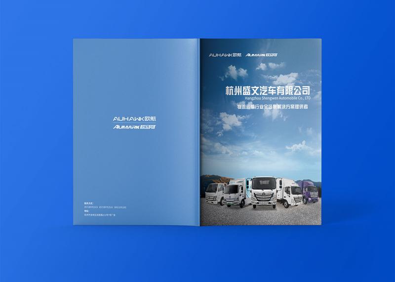 簽約杭州盛文汽車有限公司宣傳冊(cè)設(shè)計(jì)！