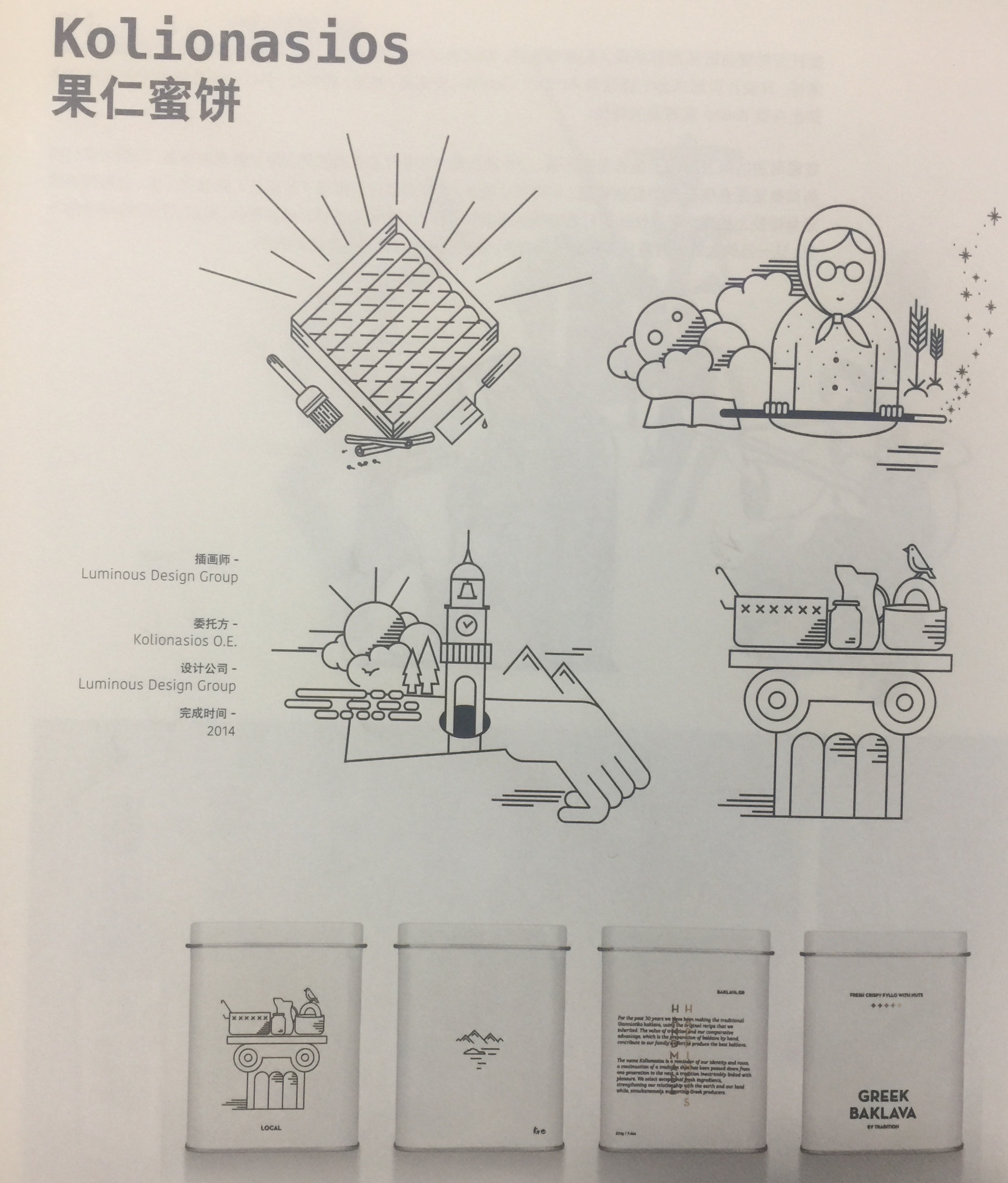 創(chuàng)造愉快體驗的果仁蜜餅食品包裝設計
