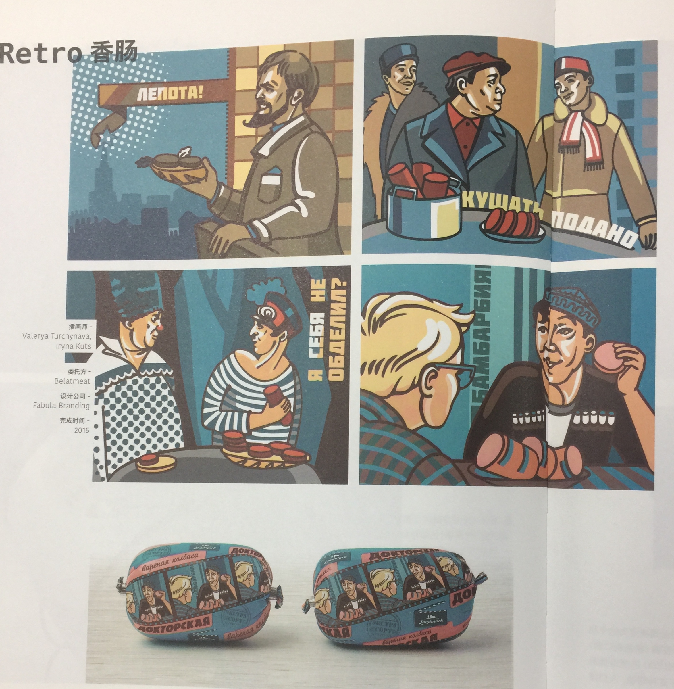 引用影片故事吸引客戶的食品-香腸包裝設(shè)計(jì)